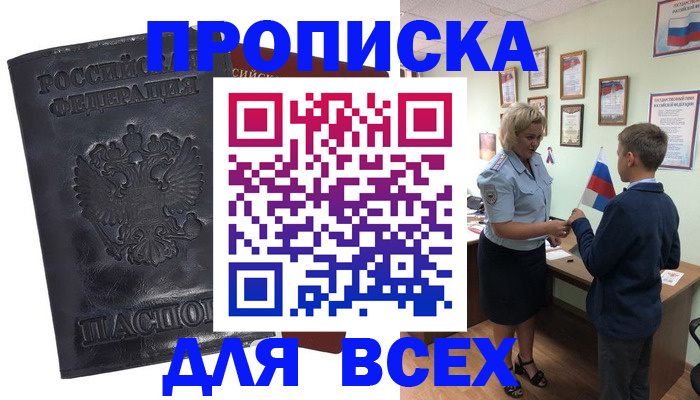 прописка для кредита в Камызяке