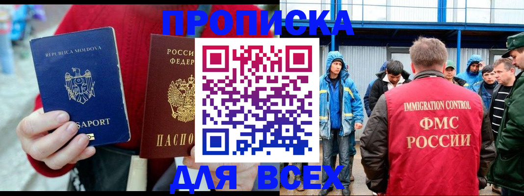 временная регистрация для всех в Камызяке